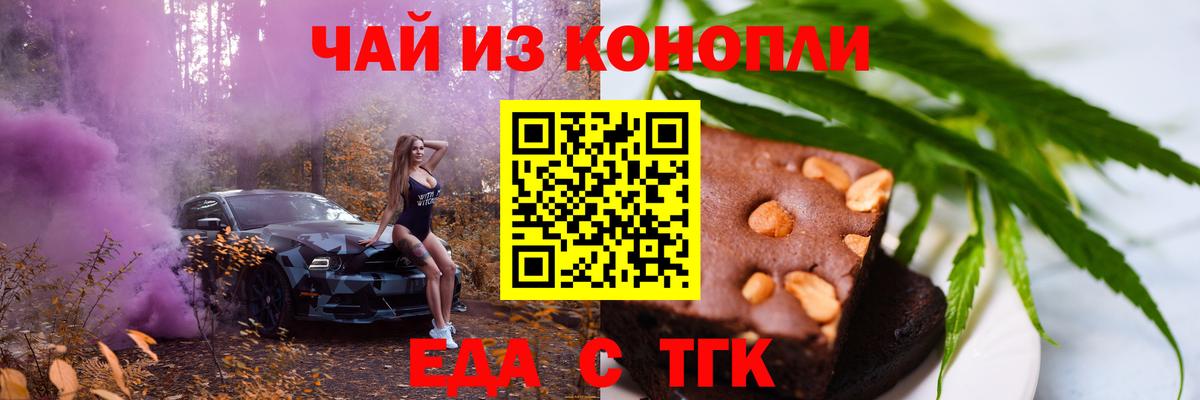 Еда ТГК марихуана  Вход с VPN  Красноперекопск 