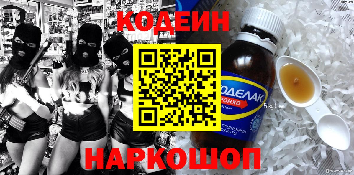 Красноперекопск  Codein Purple Drank  Codein напиток Lean (лин)  Вход с VPN 