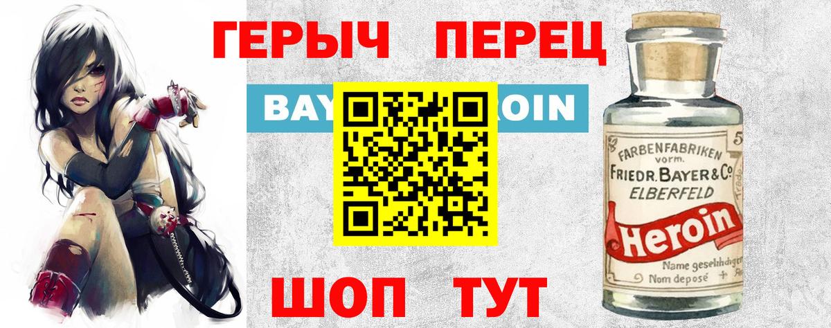Героин VHQ  Вход с VPN  Красноперекопск 