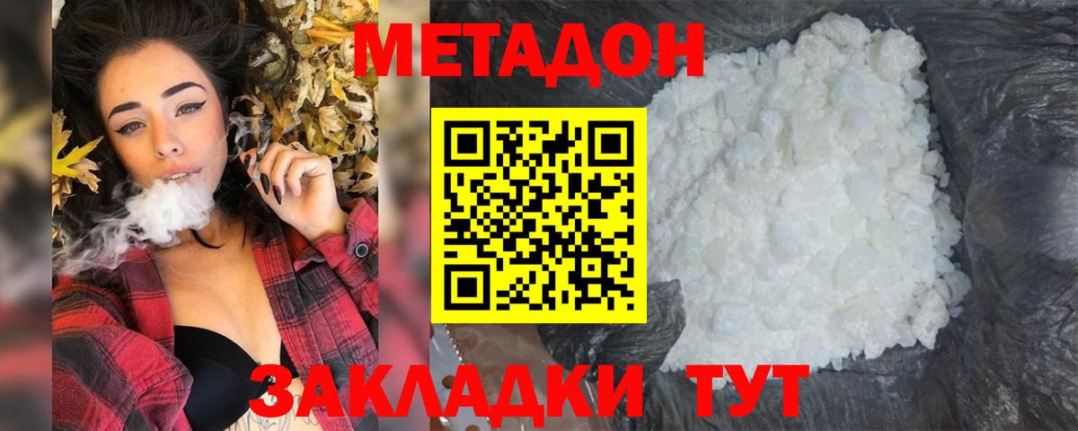 МЕТАДОН мёд  Вход с VPN  Метадон кристалл  Красноперекопск 